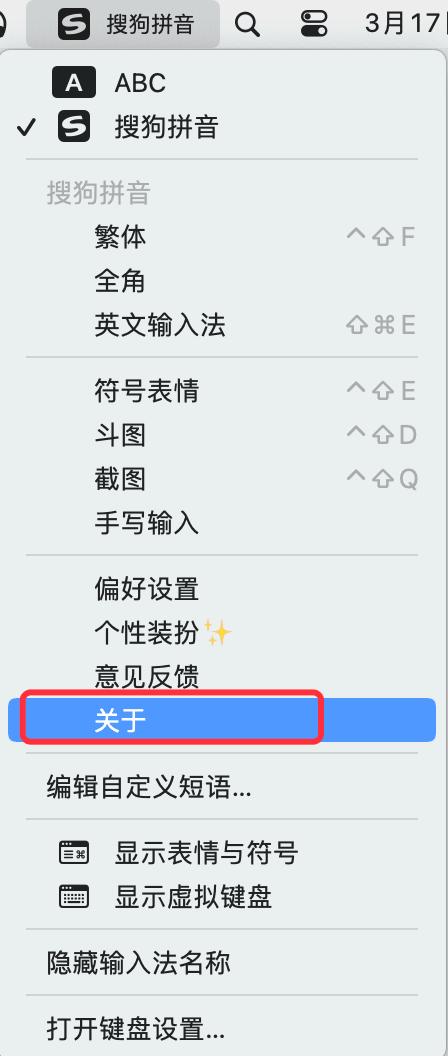 搜狗输入法热词同步展示
